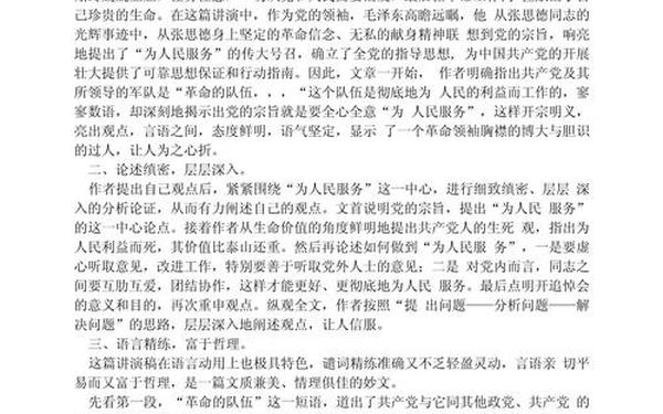 为人民服务心得体会-为人民服务感想100字