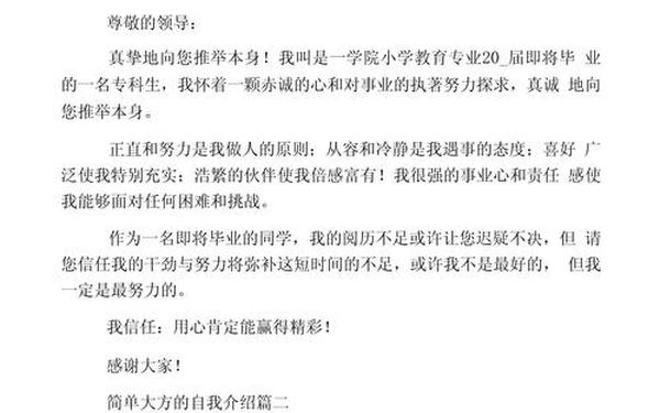 工作自我介绍简单大方、个人简短自我介绍