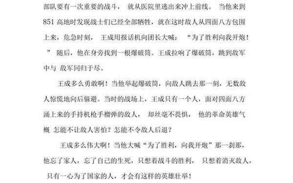 英雄儿女纪录片观后感;英雄儿女简短20字