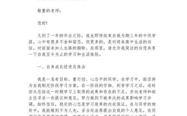 入学申请书范文 申请入学申请书怎样写？