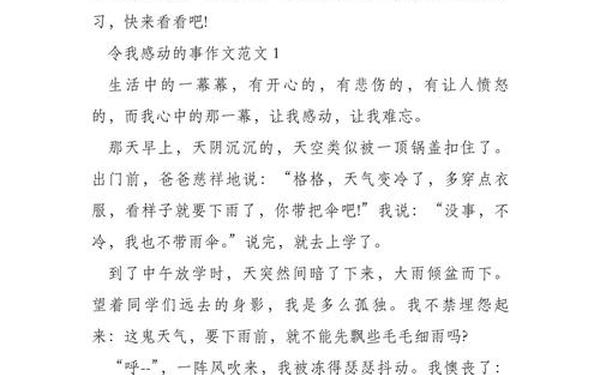 令人感动的事;令人什么的事作文500字