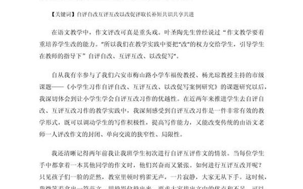 小学教育叙事范文10篇—小学教育论文范文参考
