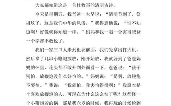 写清明节的作文600字,清明节300字优秀作文
