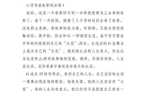 心灵点滴观后感;心灵点滴观后感精选18篇