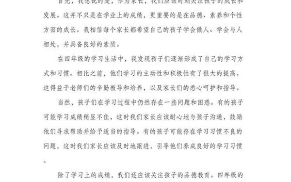 四年级家长会发言稿—家长会发言稿家长发言稿简短