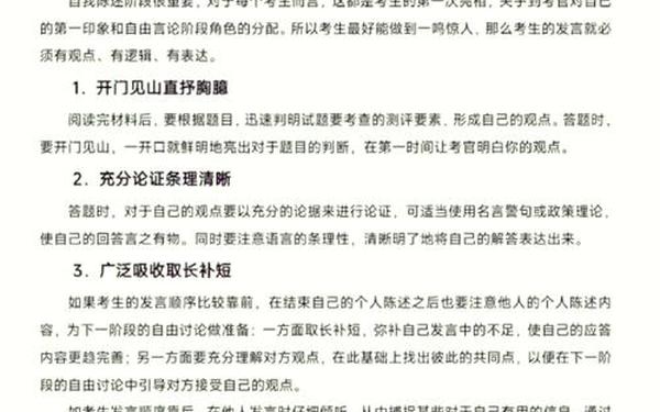 公务员面试自我介绍范文 无领导小组面试15金句 公务员面试自我介绍范文 无领导小组面试15金句