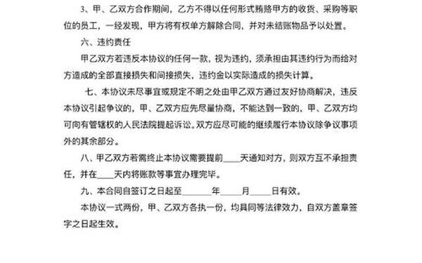 供货协议书范本、供货合同