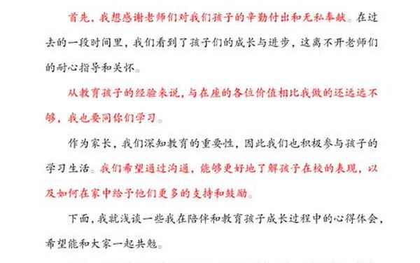 家长上台分享教育心得—家长会分享