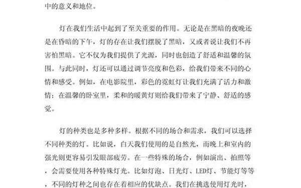 我是一盏路灯优秀作文450字(我人生路上的一盏灯作文500字)