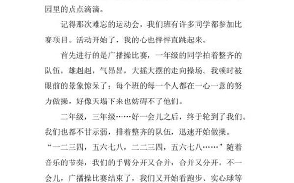 《甜》作文六年级500字_校园里的甜作文450字六年级