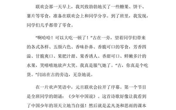 元旦节作文400字(关于元旦节的作文600字)