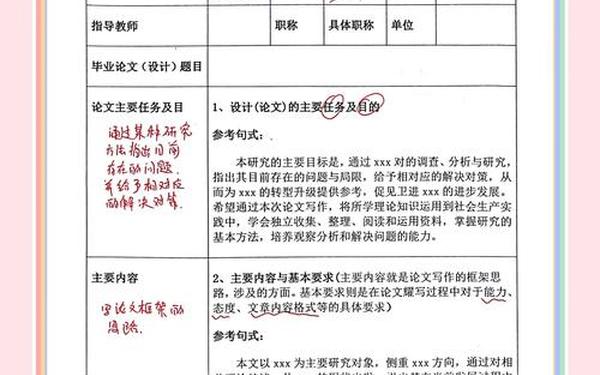 毕业论文任务书范文_本科论文任务书