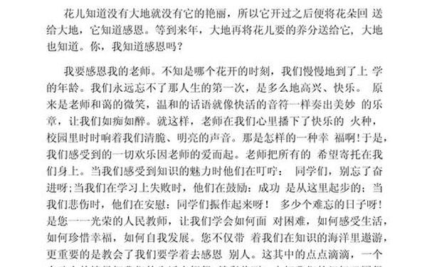 感恩演讲稿3分钟、感恩致辞稿