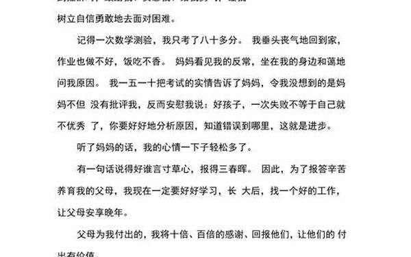 感恩父母的作文300字作文、关于感恩的作文600字