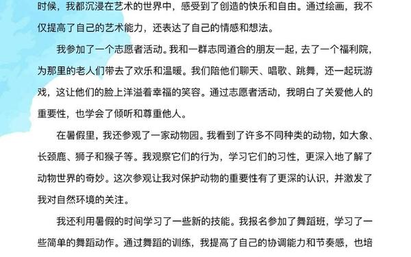 我的暑假总结(我的假期总结简短)