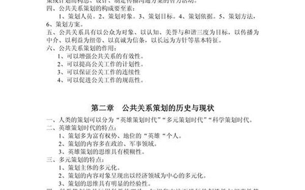 公关策划书 一般来说一份完整的公共关系策划书 公关策划书 一般来说一份完整的公共关系策划书