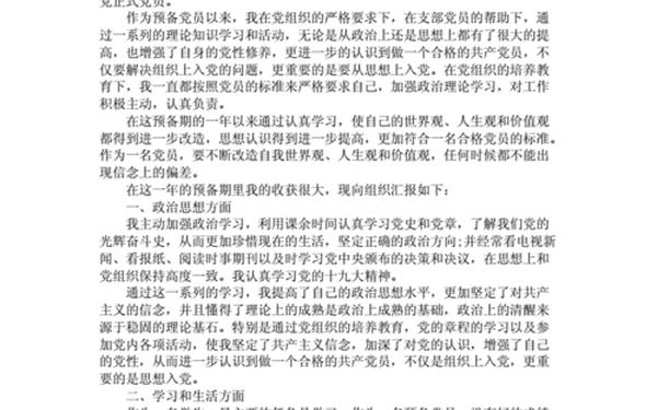入党转正申请书3000字;正式入党转正申请书