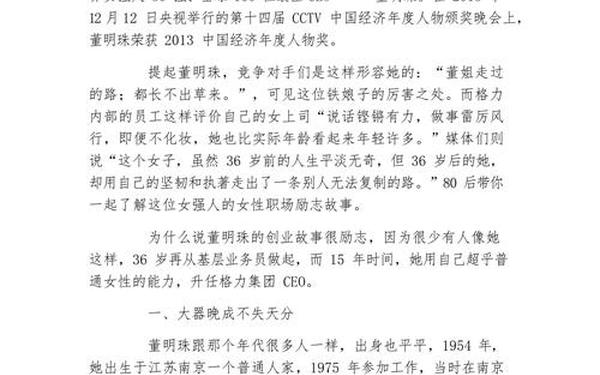 女性创业故事,女人创业的励志文章
