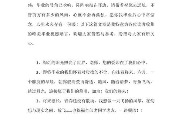 毕业祝福语简短—毕业祝福语作文