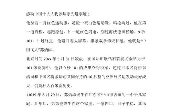 2022感动中国十大人物素材摘抄;感动中国人物简短事例