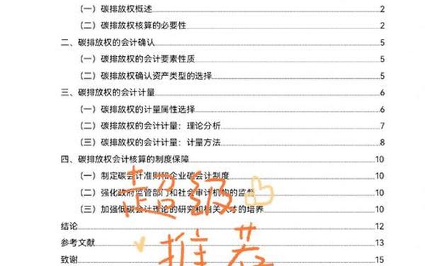 会计毕业论文完整版6000字 会计毕业论文大专3000字