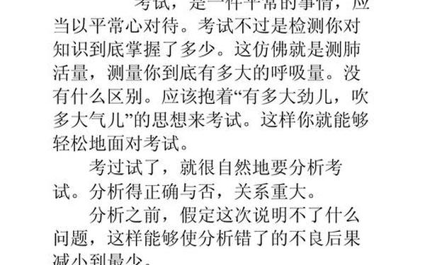 考试分析总结与反思(考试后反思总结300字)