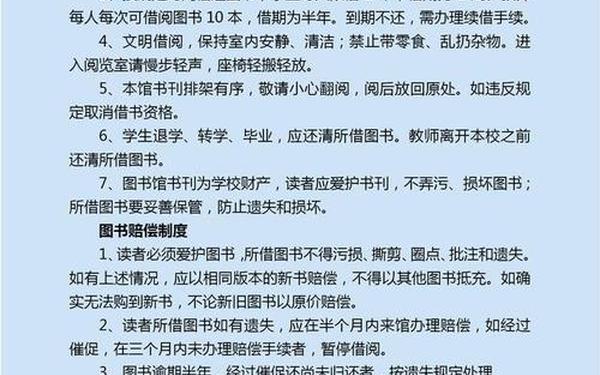 图书借阅制度,图书借阅制度及要求