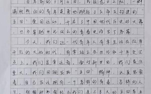 五四青年节征文(最火十句爱国)