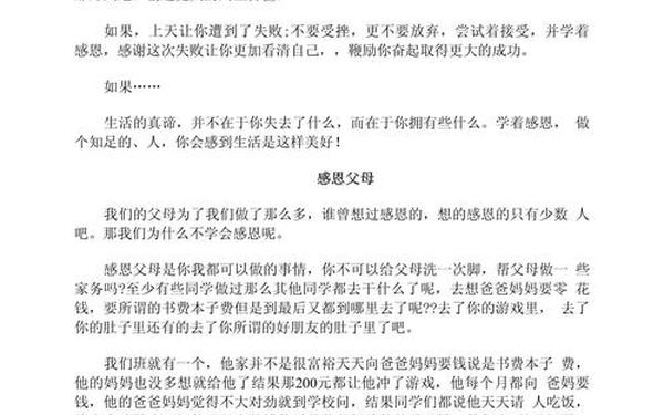感恩作文400字 9999999999万亿字作文