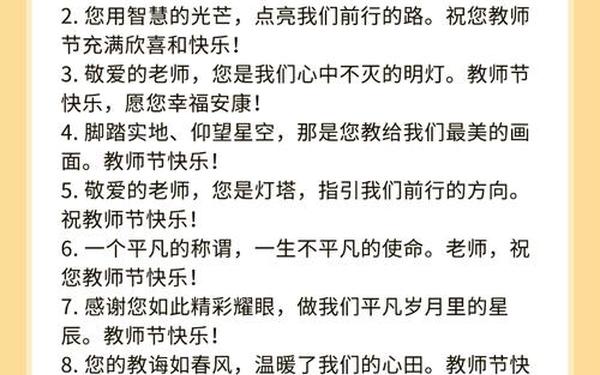 教师节家长对老师的祝福语_对老师的祝福语简短