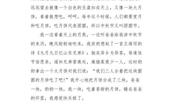三年级作文中秋节300字左右—三年级中秋节300字简单又优秀