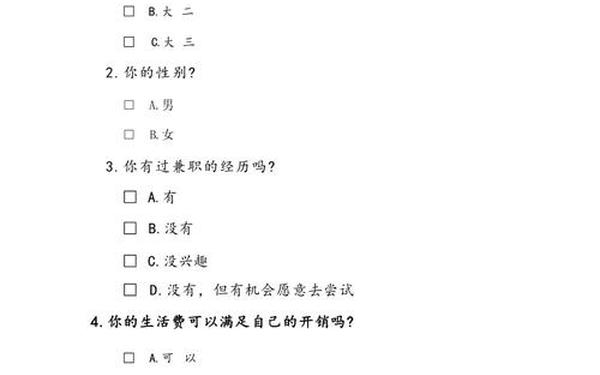大学生问卷调查报告—学生调查问卷范例20个