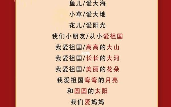 36岁幼儿诗歌朗诵爱祖国、3岁幼儿园简短爱国诗歌