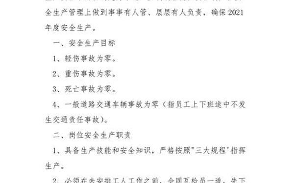 安全生产责任书范本;安全目标责任书范本