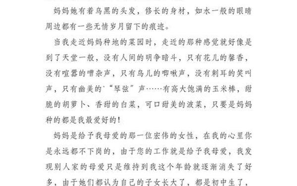 妈妈的爱作文500字_有一种目光叫母爱500字