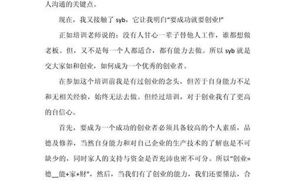 参加培训后的个人感悟-培训后的心得体会怎么写