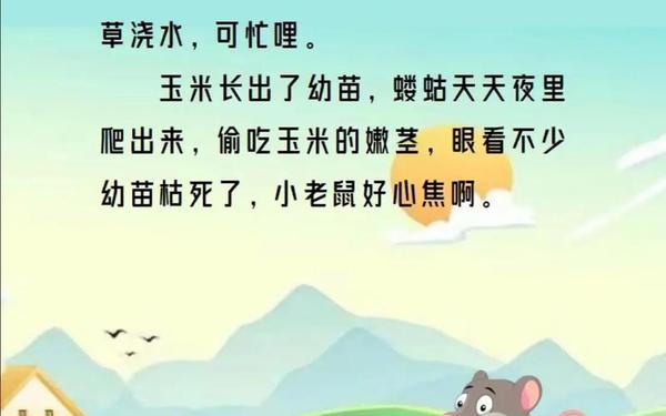 小学生故事大全免费听;小学生听故事在线收听