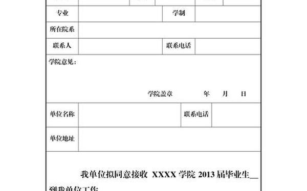 单位接收证明格式 接收证明电子版
