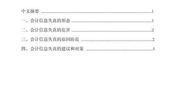 会计类毕业论文范文 会计毕业论文8000字完整版