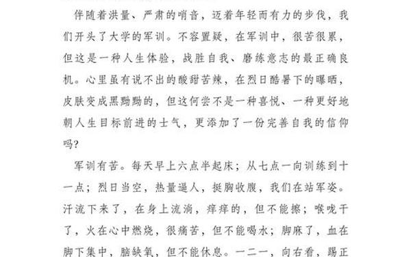 军训感悟500字左右—军训心得500字范文