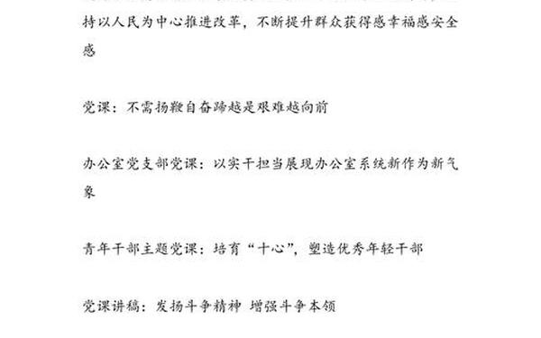 党课讲稿2021专题党课_党支部上党课的讲稿