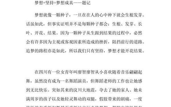 梦想与坚持的演讲稿 梦想与坚持演讲稿100字