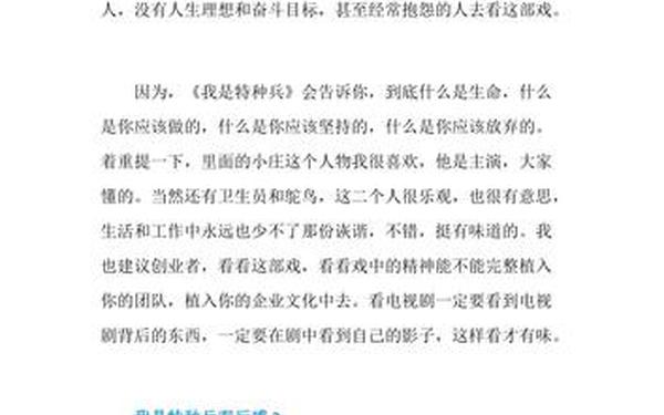 我是特种兵观后感 关于特种兵的精神读后感