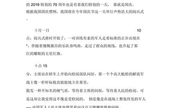 七十周年阅兵观后感(201970周年阅兵观后感300字)