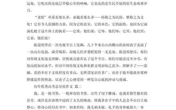 历年高考优秀作文 高考十篇必看满分作文