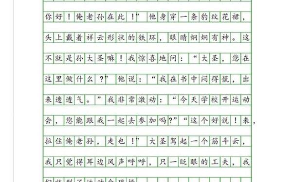 我和谁过一天四年级作文400个字—我和()过一天作文400字