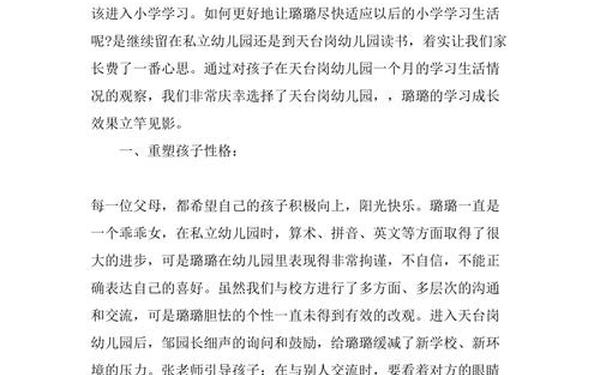 幼儿园大班育儿心得;幼儿园育儿心得家长篇50字