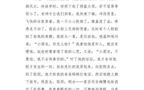 爱的作文300字_关于爱的作文300字