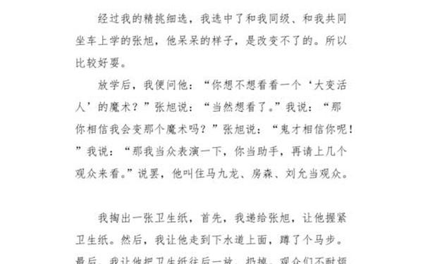 三年级作文一件有趣的事300个字-三年级作文300字