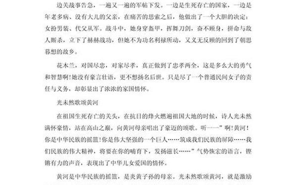 关于家国情怀的作文_家国情怀作文 图片